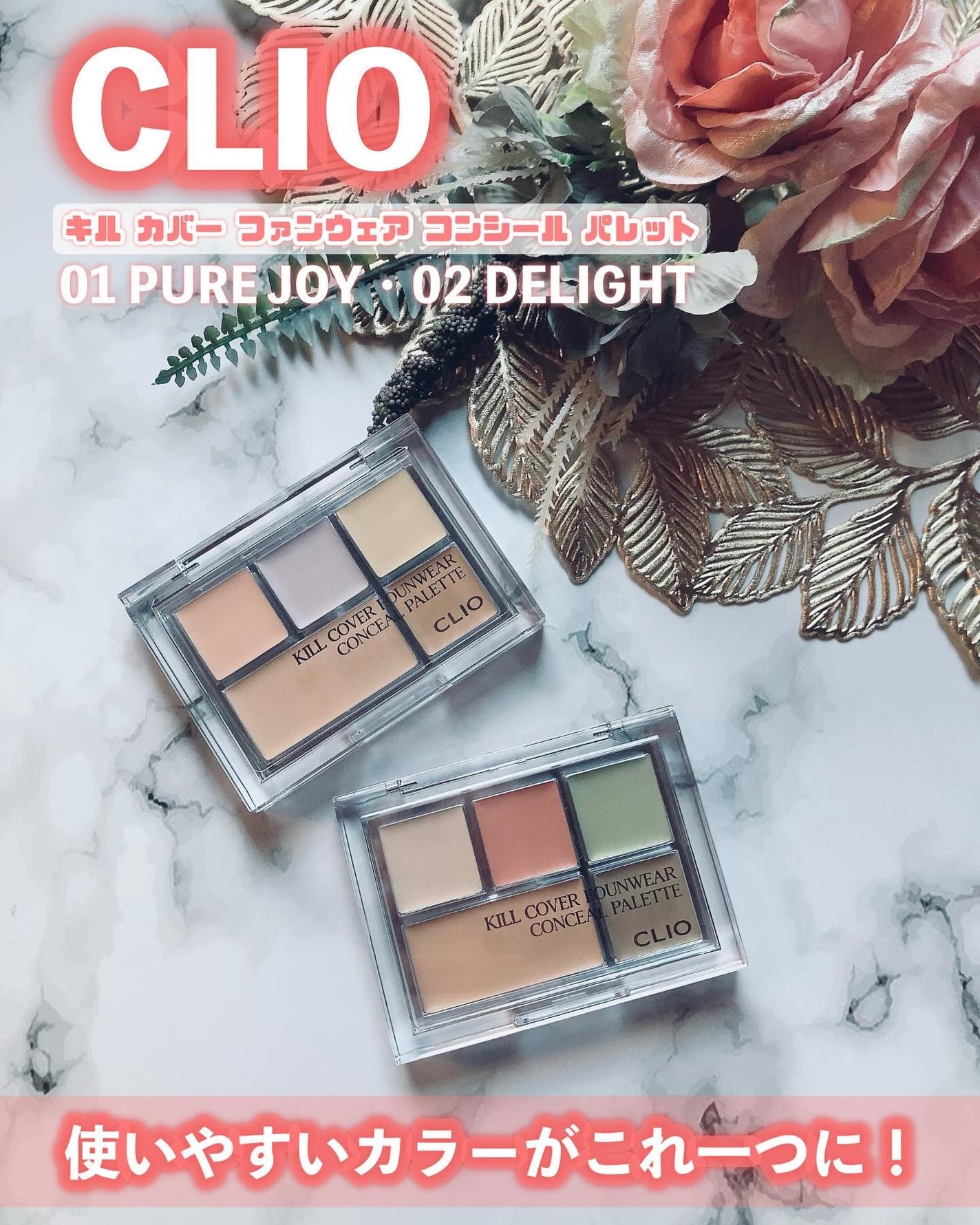 キル カバー ファンウェア コンシール パレット/CLIO/パレットコンシーラーを使ったクチコミ(1枚目)