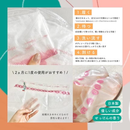 あしやすめ 足裏角質ケアパック/鎌倉ライフ/レッグ・フットケアを使ったクチコミ(2枚目)