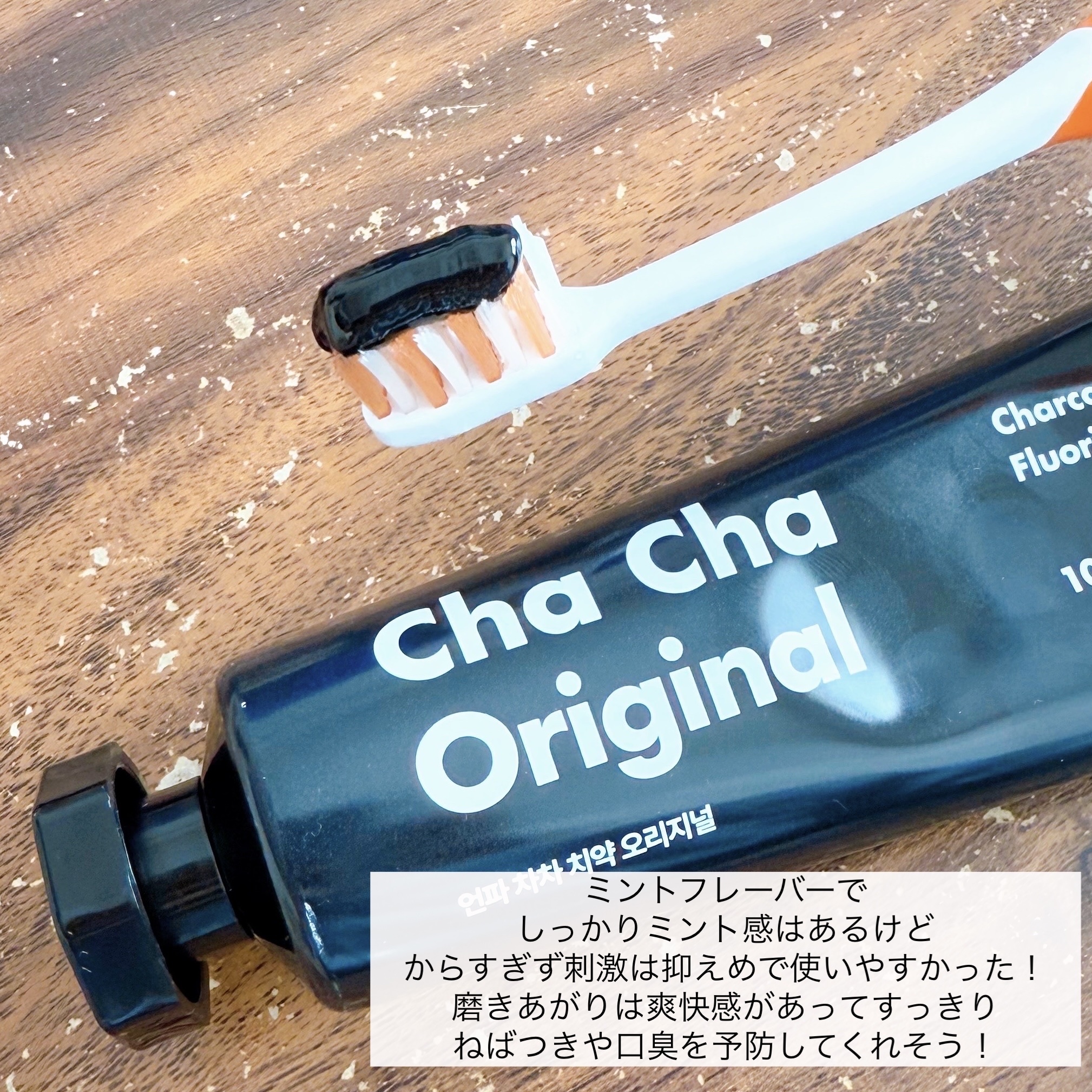 Cha Cha Charcoal Black Toothpaste/chacha/歯磨き粉を使ったクチコミ（2枚目）
