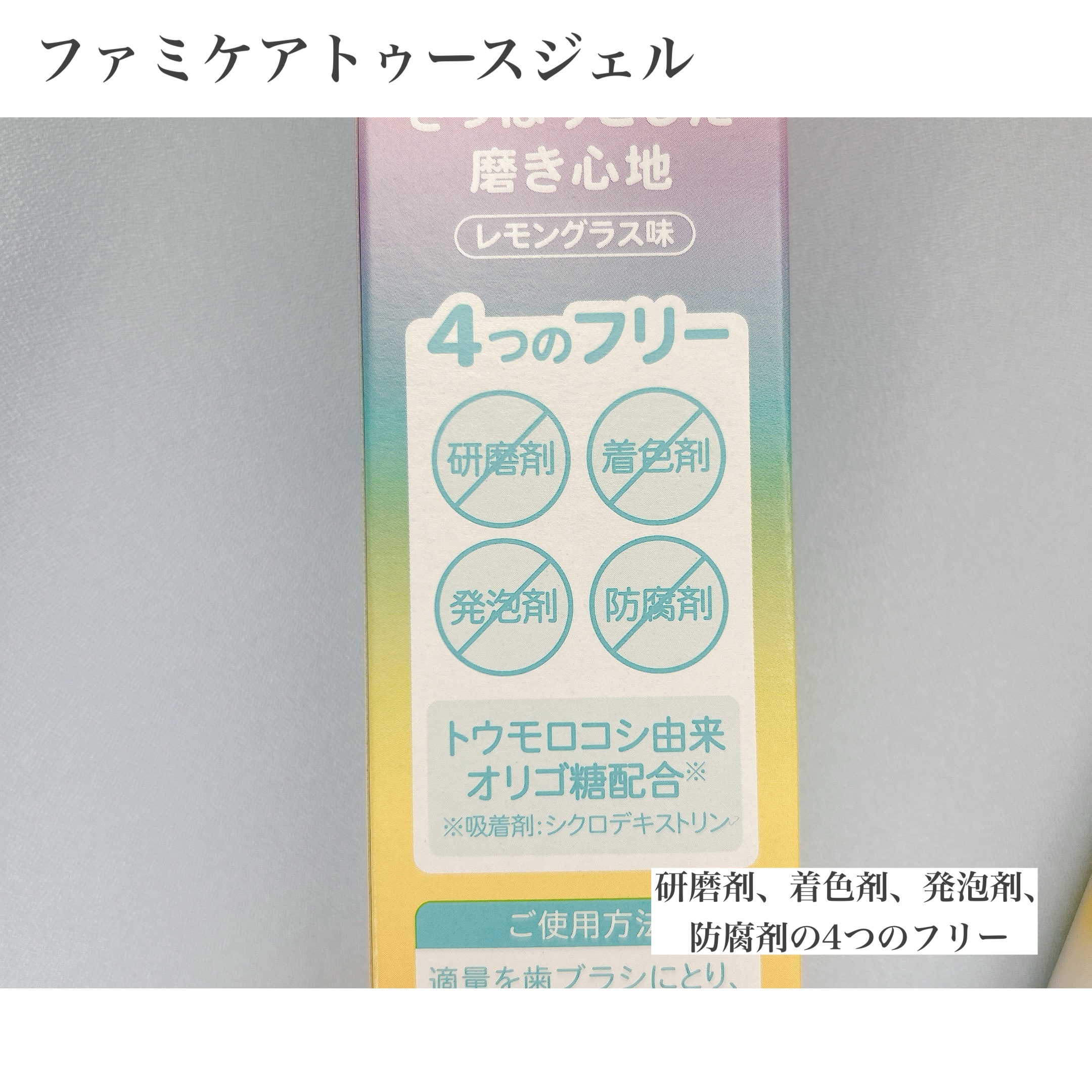 ファミケア トゥースジェル/歯ッピーヘルス/歯磨き粉を使ったクチコミ（3枚目）