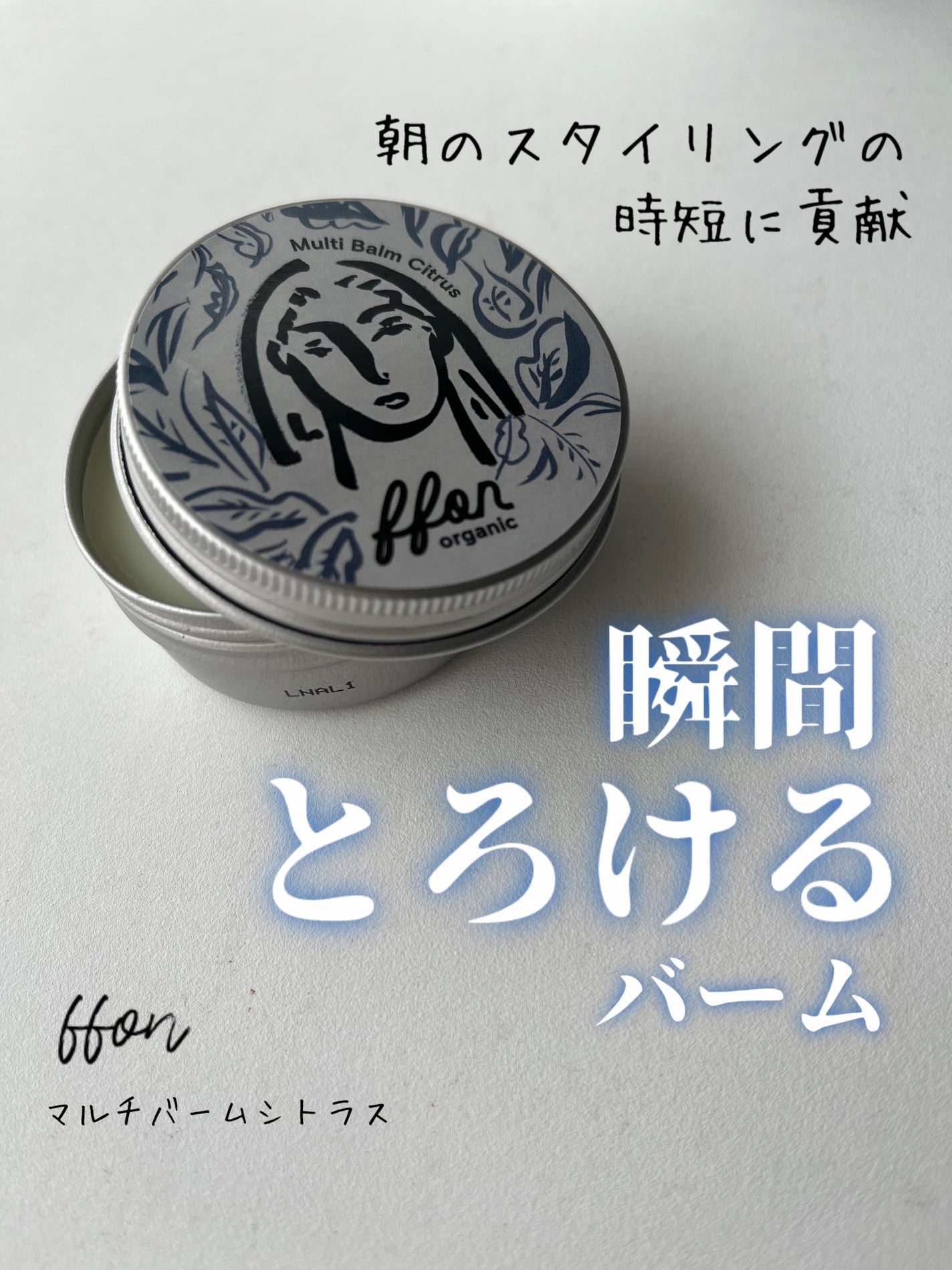 マルチバームシトラス ffon