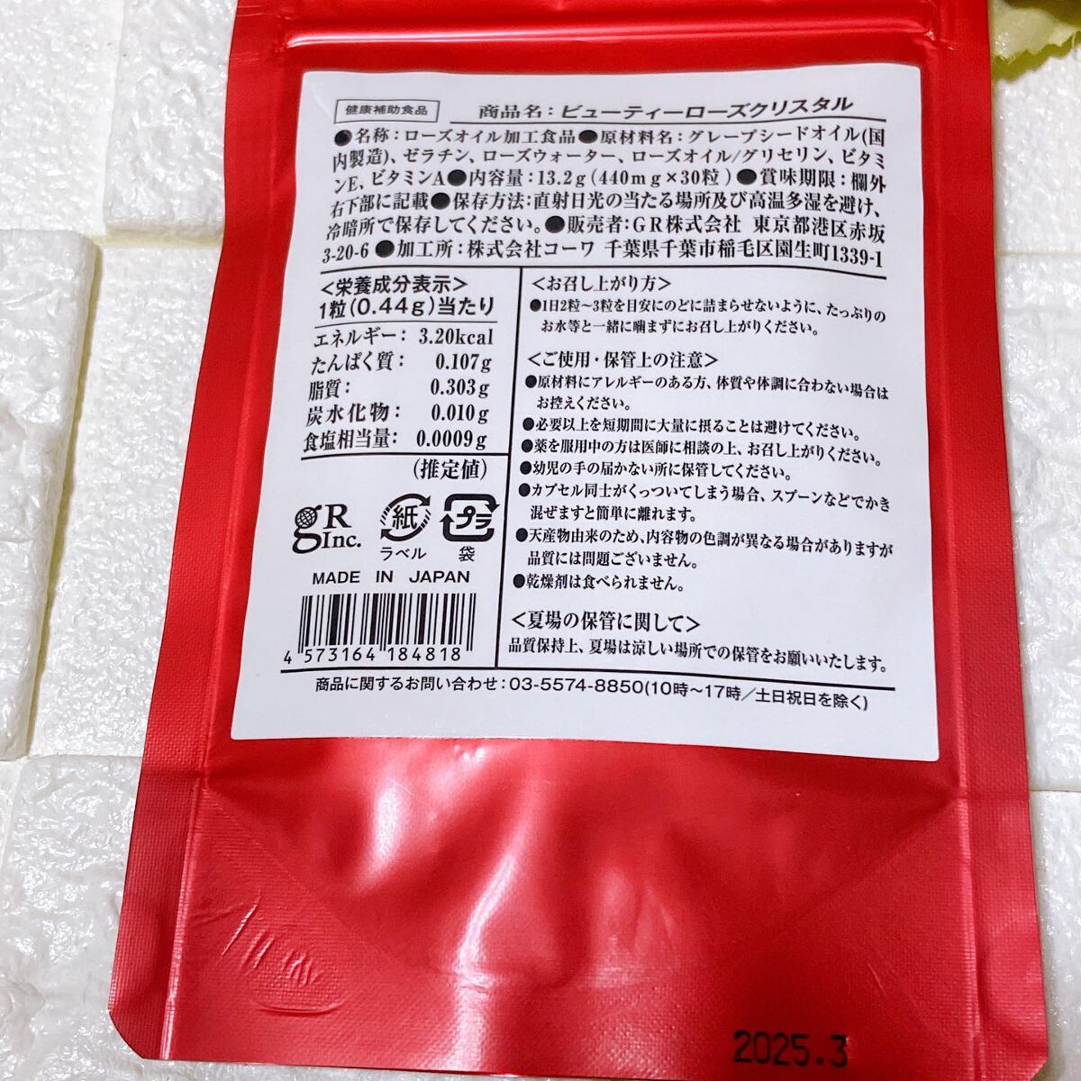 ビューティーローズクリスタル（ローズサプリメント）/GR/美容サプリメントを使ったクチコミ（2枚目）