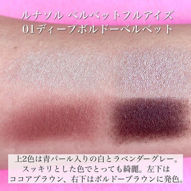 ベルベットフルアイズ 01 Deep Bordeaux Velvet/LUNASOL/アイシャドウパレットを使ったクチコミ（3枚目）