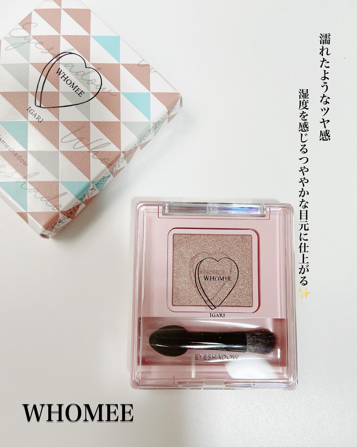 フーミー シングルラメシャドウ メリンダベージュ/WHOMEE/単色アイシャドウを使ったクチコミ（1枚目）
