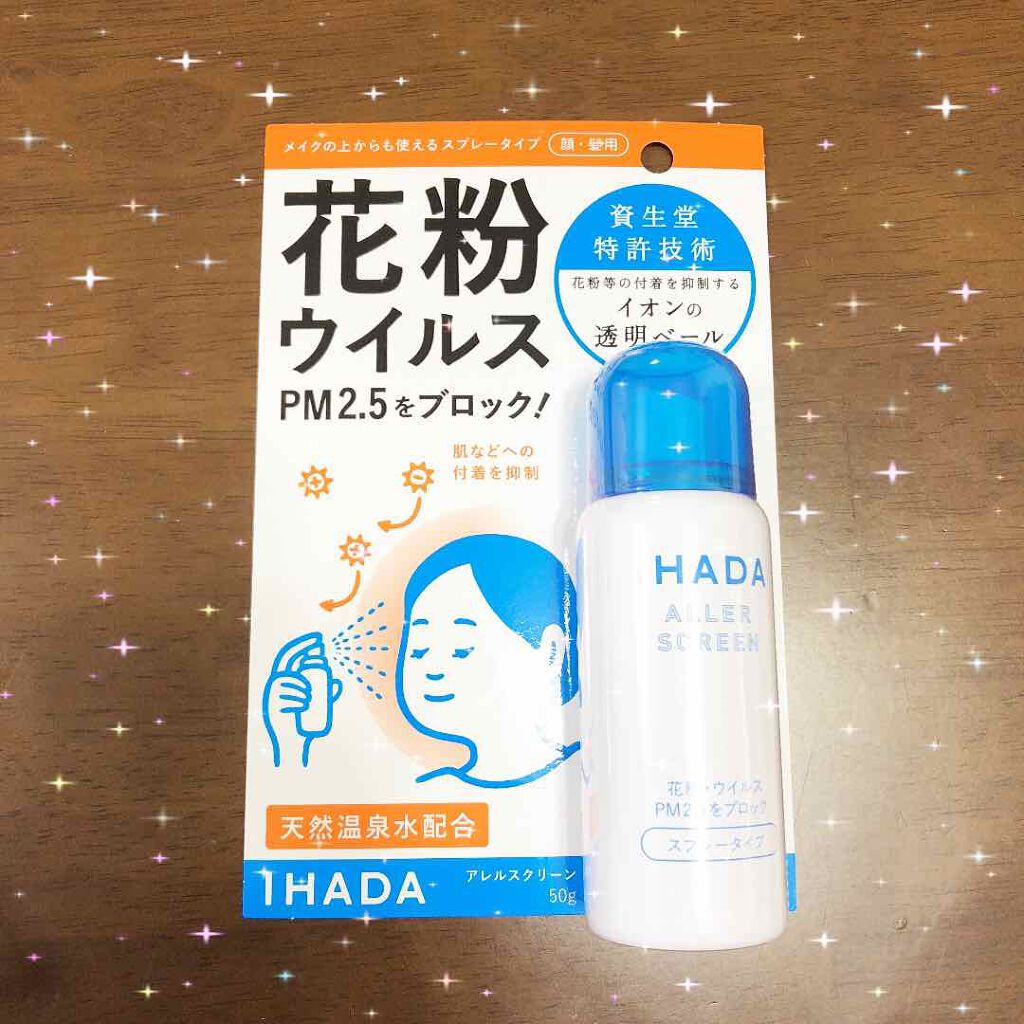 アレルスクリーン/IHADA/その他スキンケアを使ったクチコミ（1枚目）