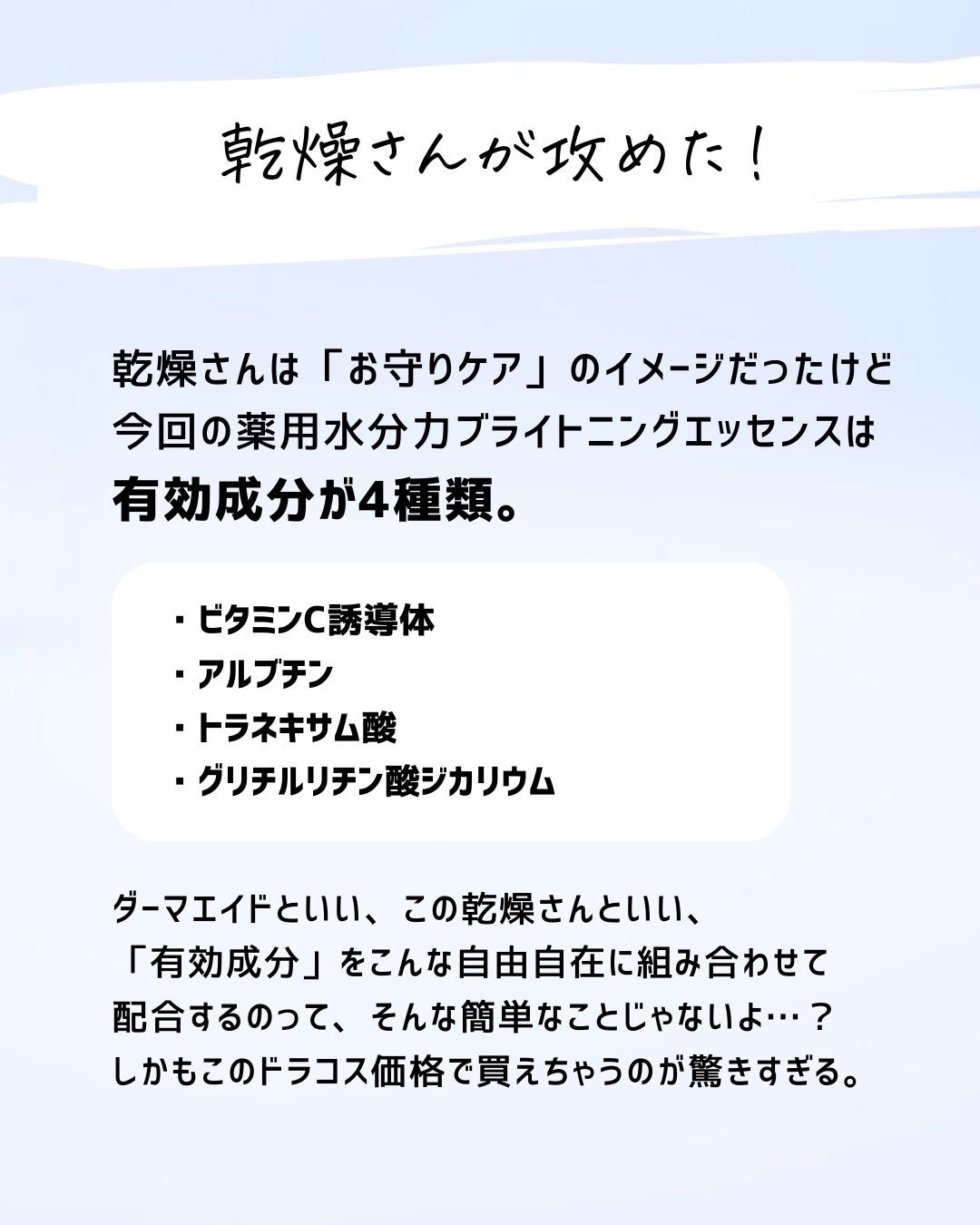 とまと村長@化粧品研究者 on LIPS 「新年早々、成分戦争の幕開けです!Xで呟いたらバズった乾燥さんの..」(4枚目)