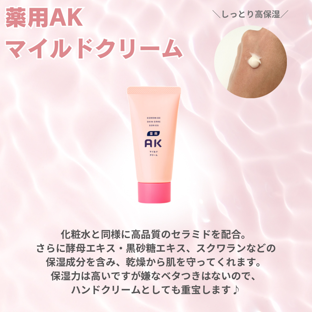 薬用AKマイルドクリーム/ロゼット/フェイスクリームを使ったクチコミ（3枚目）