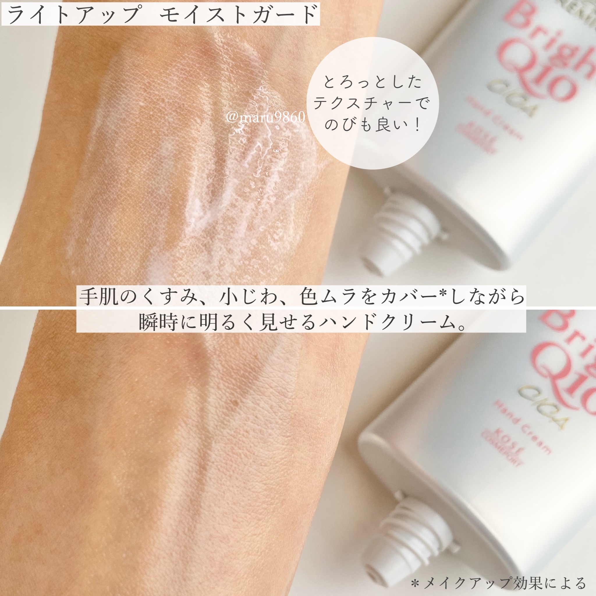 コエンリッチ ザ プレミアム ライトアップ モイストガード ハンドクリーム/コエンリッチQ10/ハンドクリームを使ったクチコミ（2枚目）