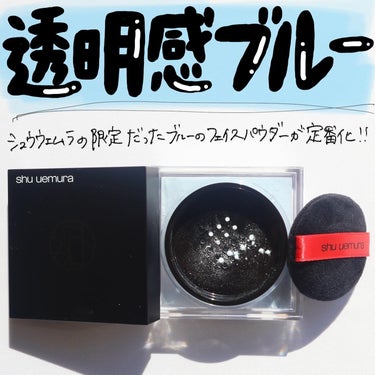 アンリミテッド mopo™ ルース パウダー/shu uemura/ルースパウダーを使ったクチコミ（2枚目）