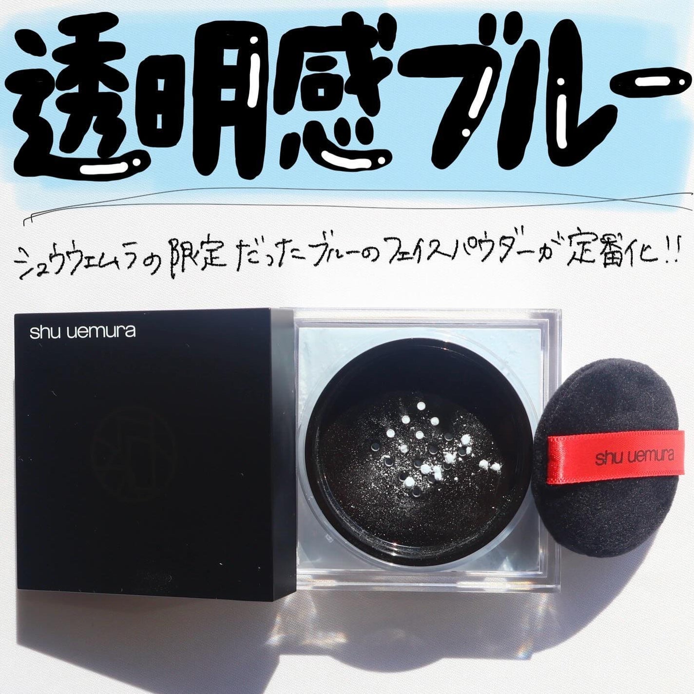 アンリミテッド mopo™ ルース パウダー/shu uemura/ルースパウダーを使ったクチコミ(1枚目)