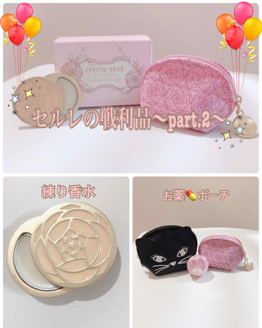 試してみた】ソリッドパフューム イヴリンローズ クラブツリー