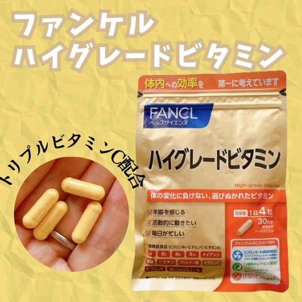 ハイグレードビタミン/ファンケル/健康サプリメントを使ったクチコミ（1枚目）