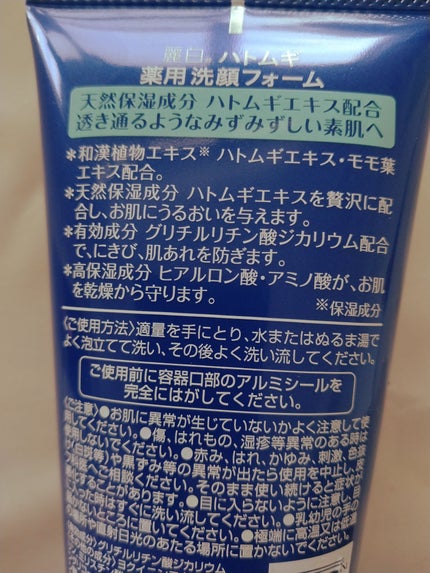 ハトムギ 薬用洗顔フォーム/麗白/洗顔フォームを使ったクチコミ(2枚目)