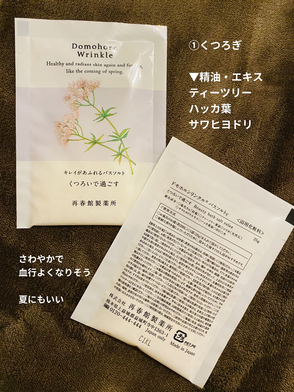 キレイがあふれるバスソルト/再春館製薬所/入浴剤を使ったクチコミ（3枚目）