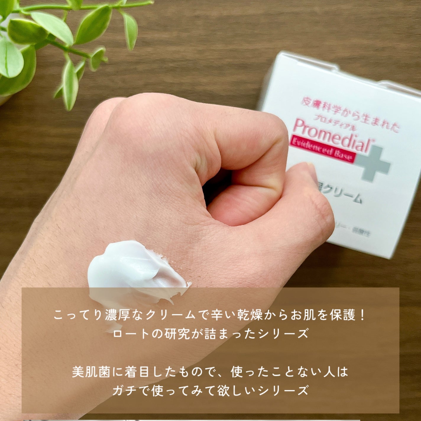 プロメディアル モイスチャライズクリームb/プロメディアル/フェイスクリームを使ったクチコミ(2枚目)