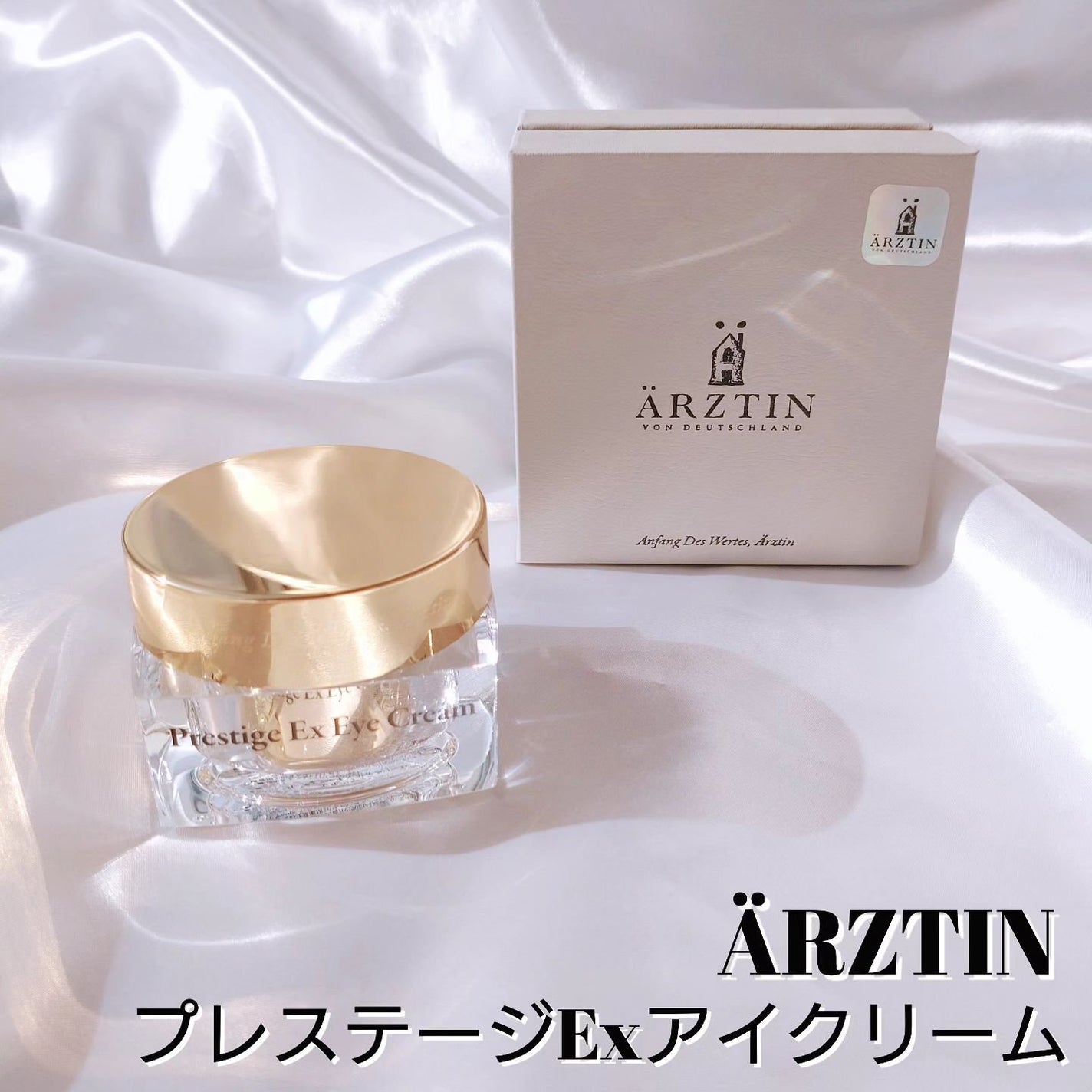 プレステージExアイクリーム /エルツティン/アイケア・アイクリームを使ったクチコミ(1枚目)