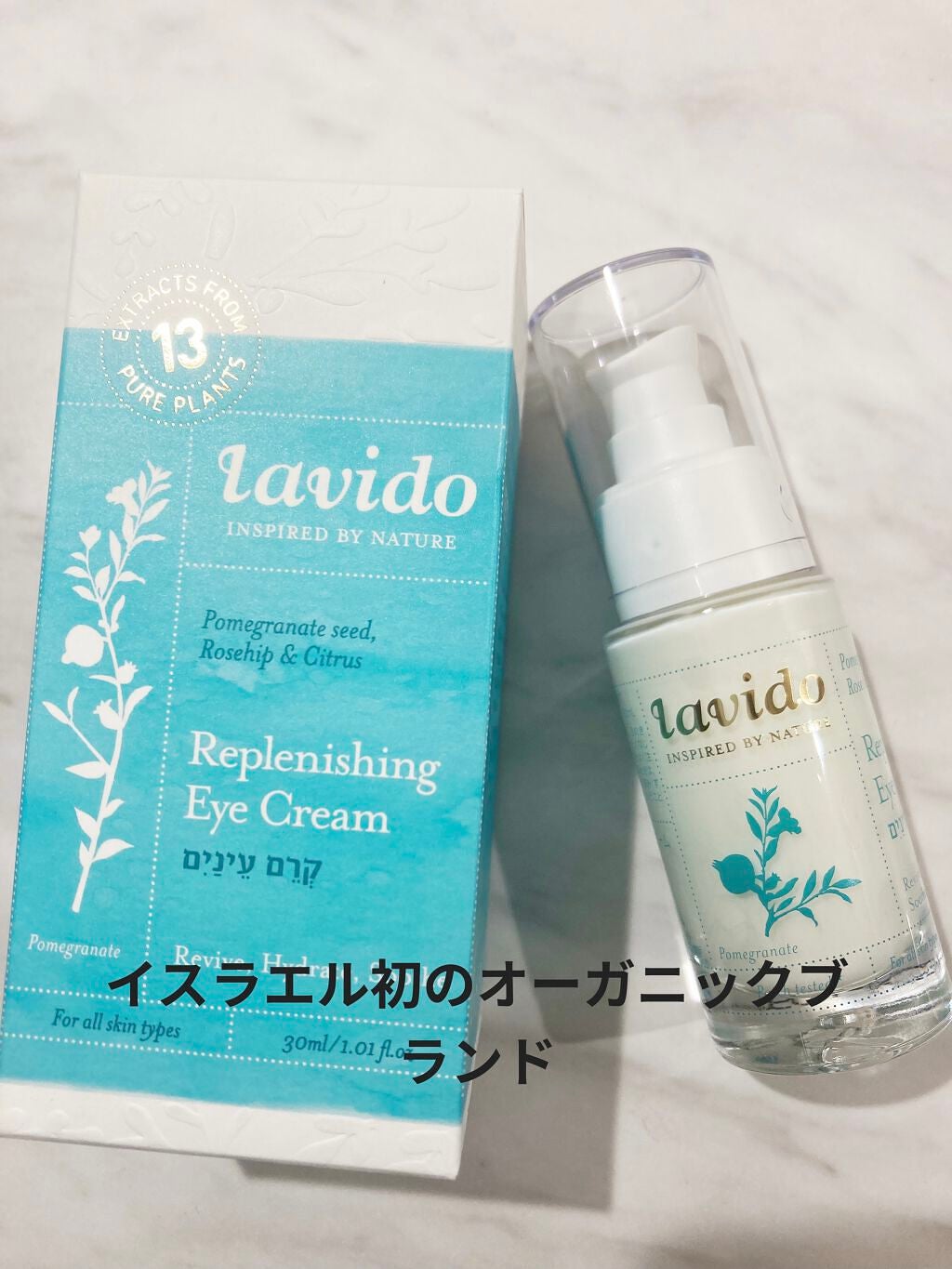 リプレニッシングアイクリーム/Lavido/アイケア・アイクリームを使ったクチコミ(1枚目)