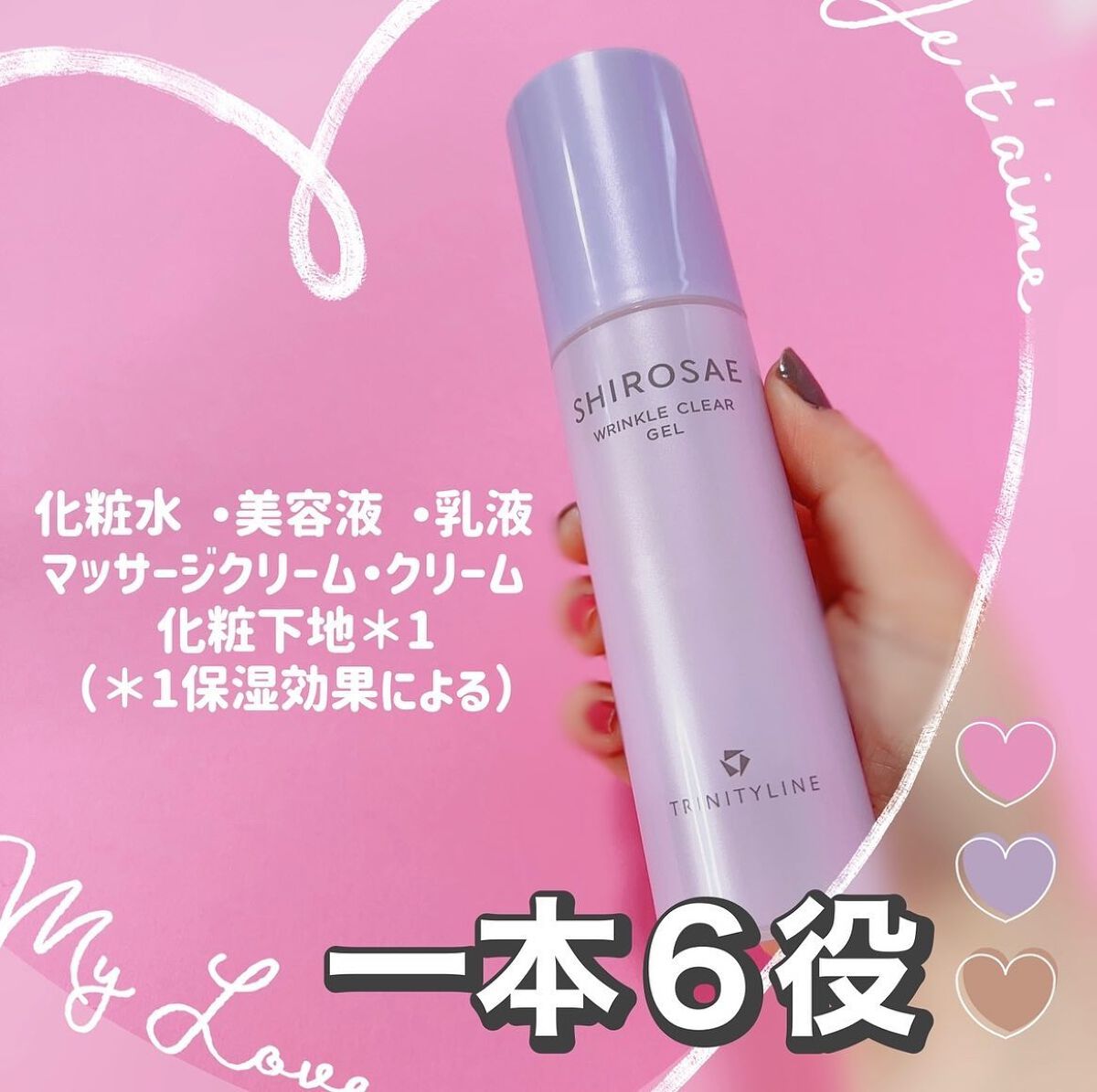 しろさえ ホワイトニングジェル/トリニティーライン/オールインワン化粧品を使ったクチコミ（1枚目）