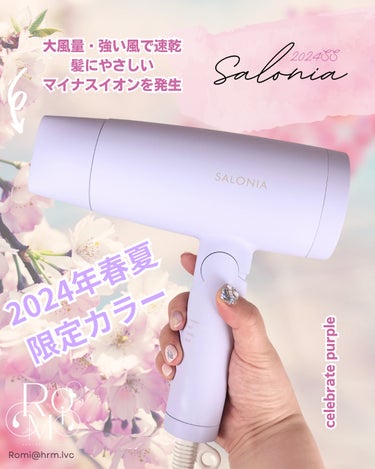 SALONIA スピーディーイオンドライヤー🌬️

セレブレイト パープル💜

明るく爽やかなカラーであるパープル・グリーン・イエローのドライヤーの中から、ソフトマットなパープルをセレクト。美容家電に珍