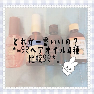 こんにちは！！あずさです！！
今回は4種類のヘアオイルを比較してみました！
どなたかの参考に少しでもなれば嬉しいです୨୧⑅*.

・コスパ
・匂い
・テクスチャー
・総合評価(順位付け)

⬆これらを 