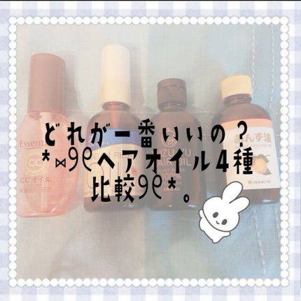 ヘアオイル/ゆず油/ヘアオイルを使ったクチコミ(1枚目)
