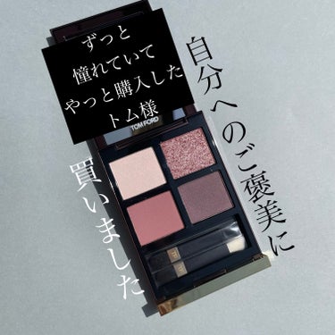 アイ カラー クォード 30R インソレント ローズ/TOM FORD BEAUTY/アイシャドウパレットを使ったクチコミ（1枚目）