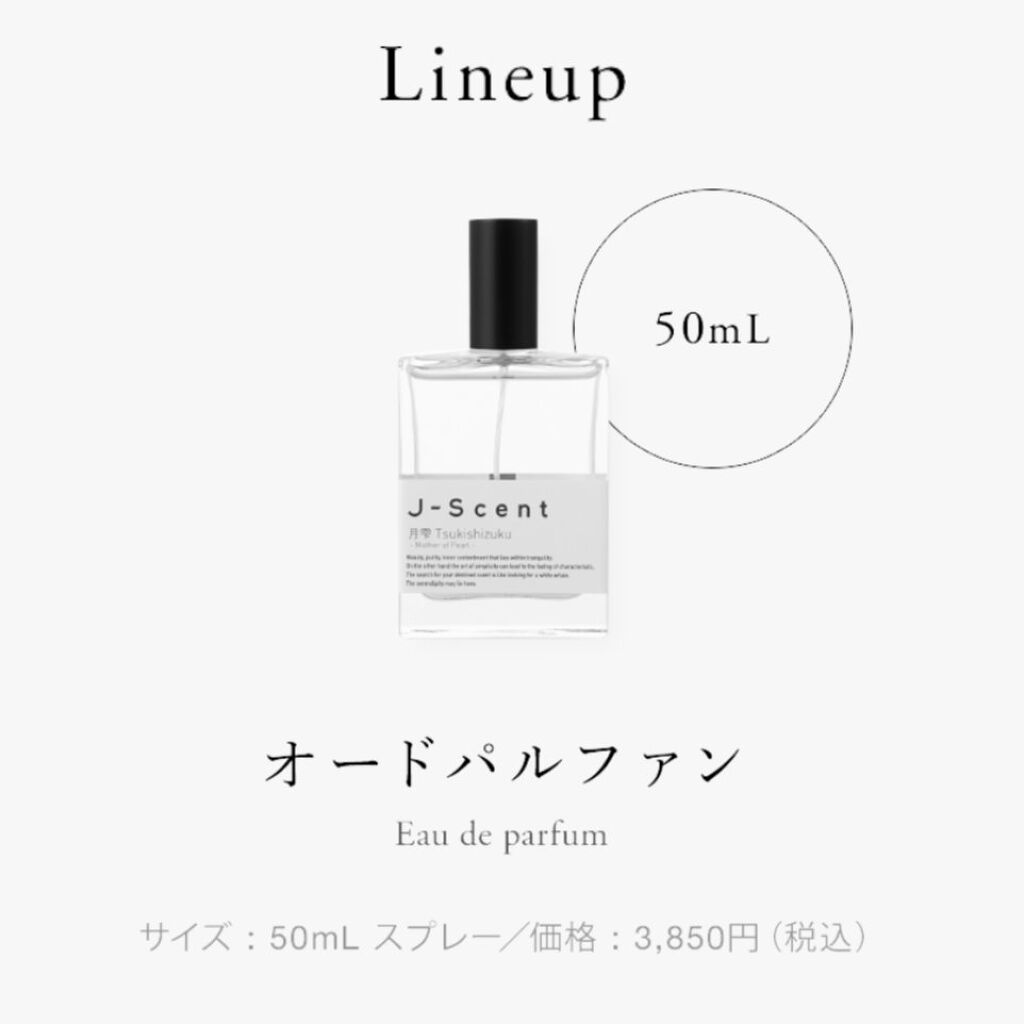 J-Scentフレグランスコレクション 月雫 オードパルファン/J-Scent/香水(レディース)を使ったクチコミ（2枚目）