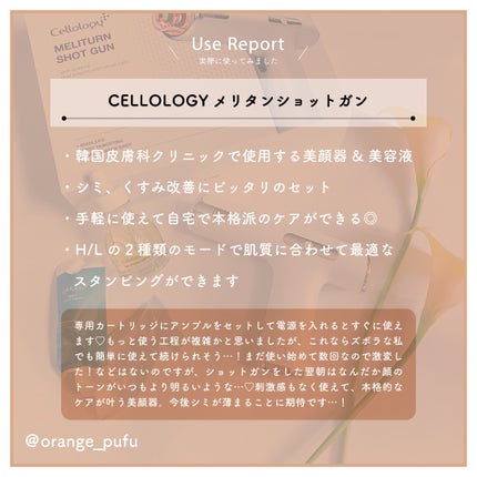 メリタンショットガン/セルオロジー/美顔器・マッサージを使ったクチコミ(6枚目)