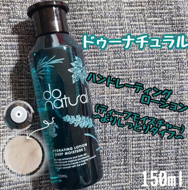 ハイドレーティング ローション [モイスチャー]/do natural/化粧水を使ったクチコミ（1枚目）