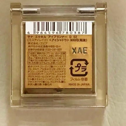 アイプランナー/excel/単色アイシャドウを使ったクチコミ(2枚目)