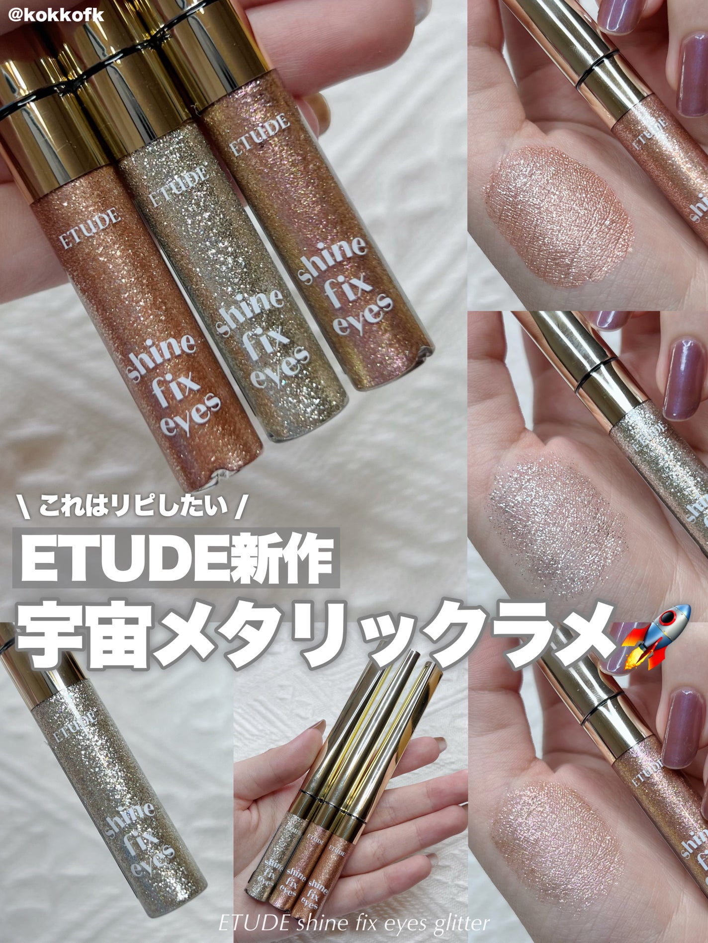 シャインフィックス アイズグリッター/ETUDE/グリッターを使ったクチコミ(1枚目)