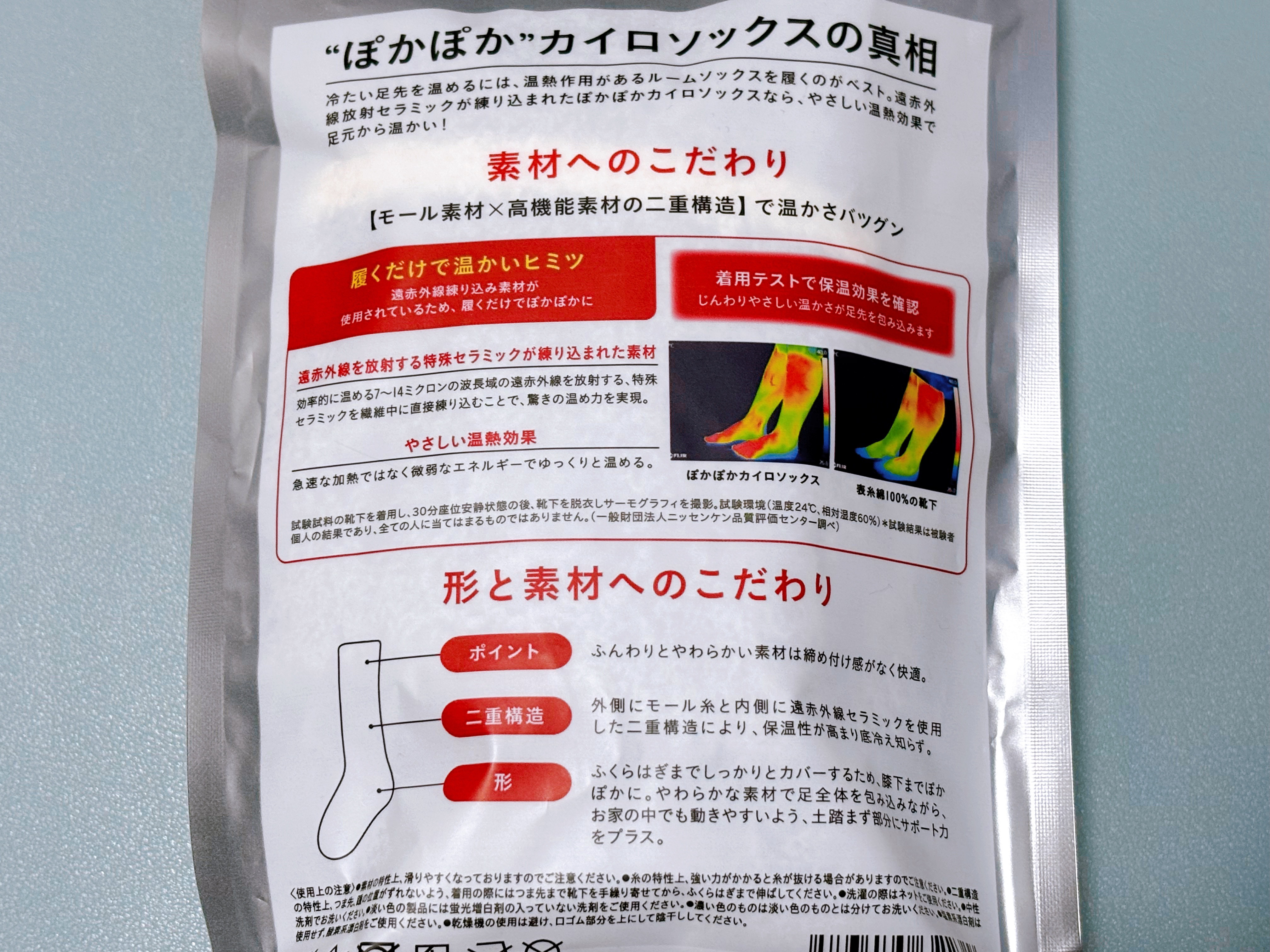 ぽかぽかカイロソックス S01 SNOW WHITE/カイロソックス/暖かい靴下を使ったクチコミ（2枚目）