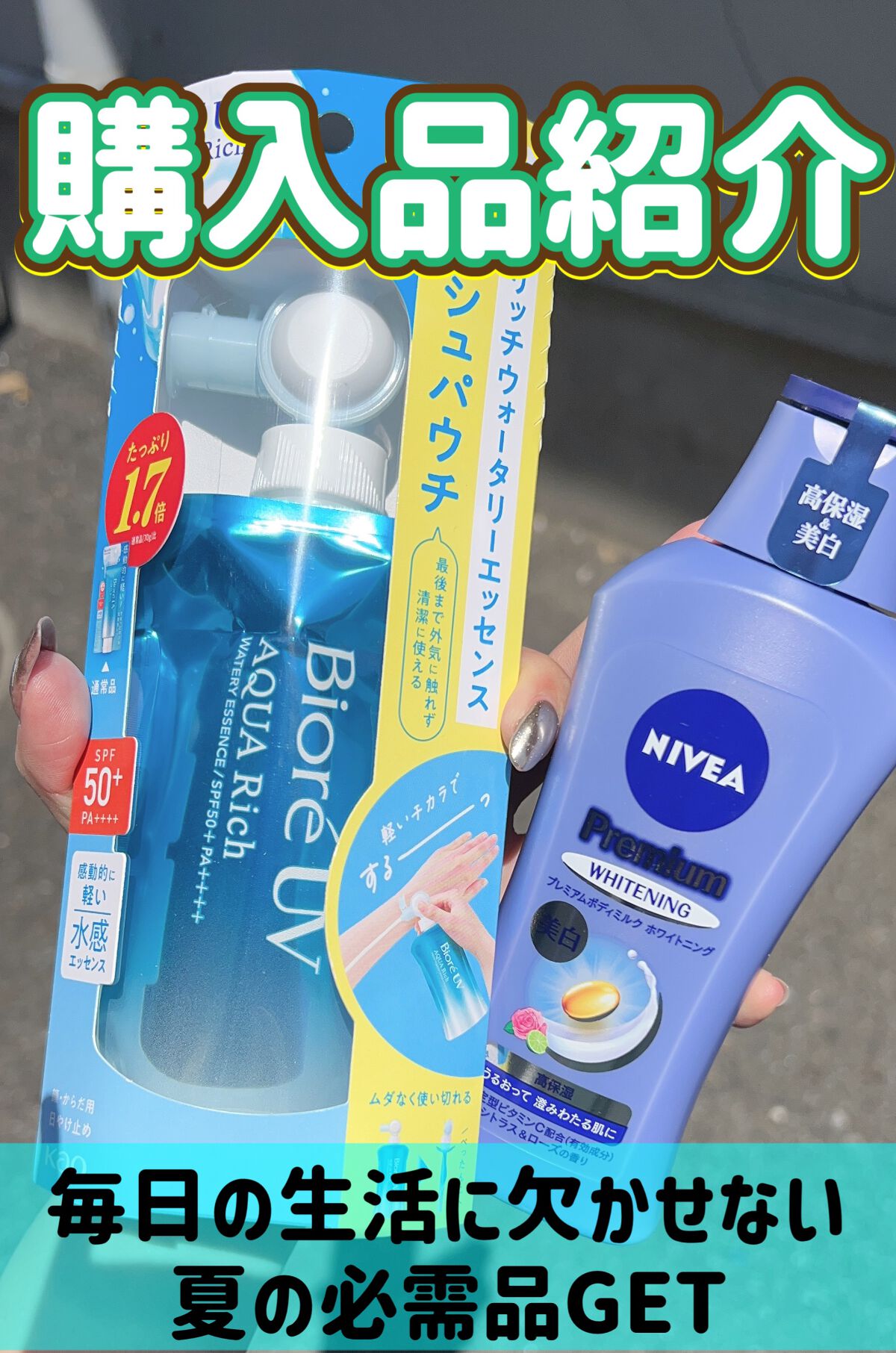 プレミアムボディミルク ホワイトニング【医薬部外品】 /ニベア/ボディミルクを使ったクチコミ(1枚目)