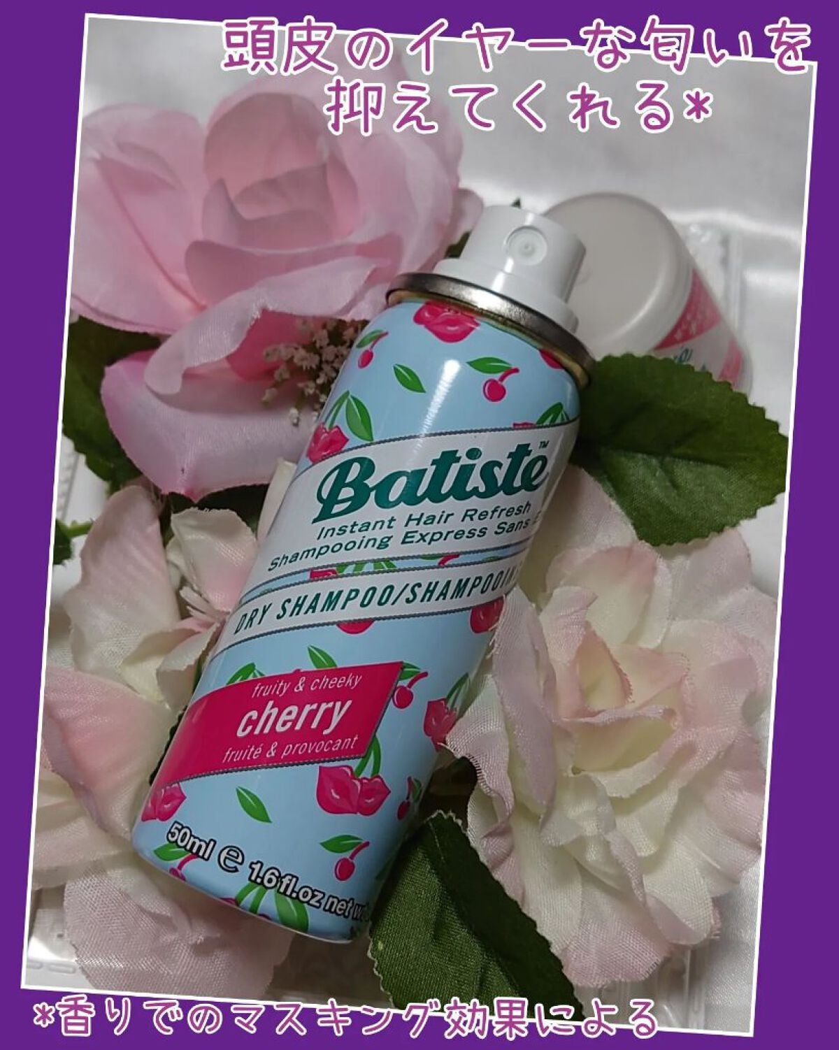 フレグランスドライシャンプー CH/バティスト/ドライシャンプーを使ったクチコミ(2枚目)