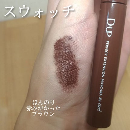 パーフェクトエクステンション マスカラ for カール/D-UP/マスカラを使ったクチコミ(4枚目)