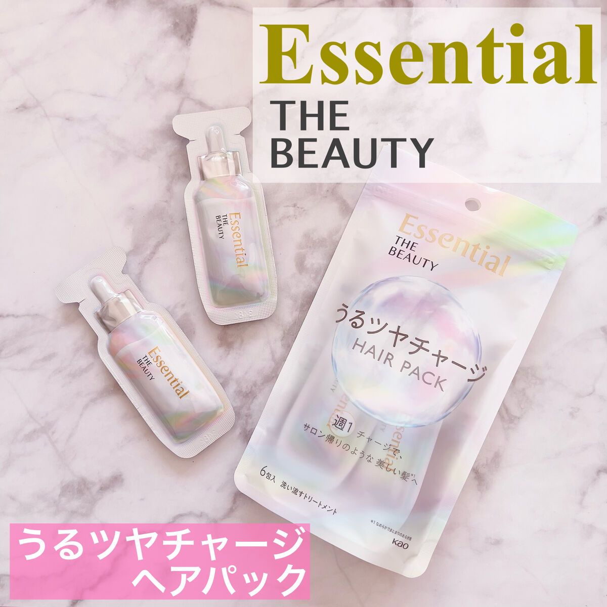 ザビューティ うるツヤチャージヘアパック/エッセンシャル/ヘアマスク・ヘアパックを使ったクチコミ（1枚目）