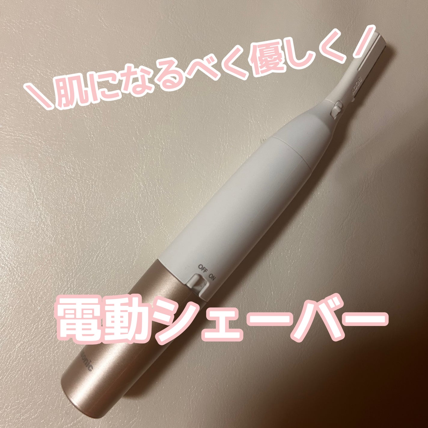 ボディフェリエ ES-WR61/Panasonic/シェーバーを使ったクチコミ(1枚目)