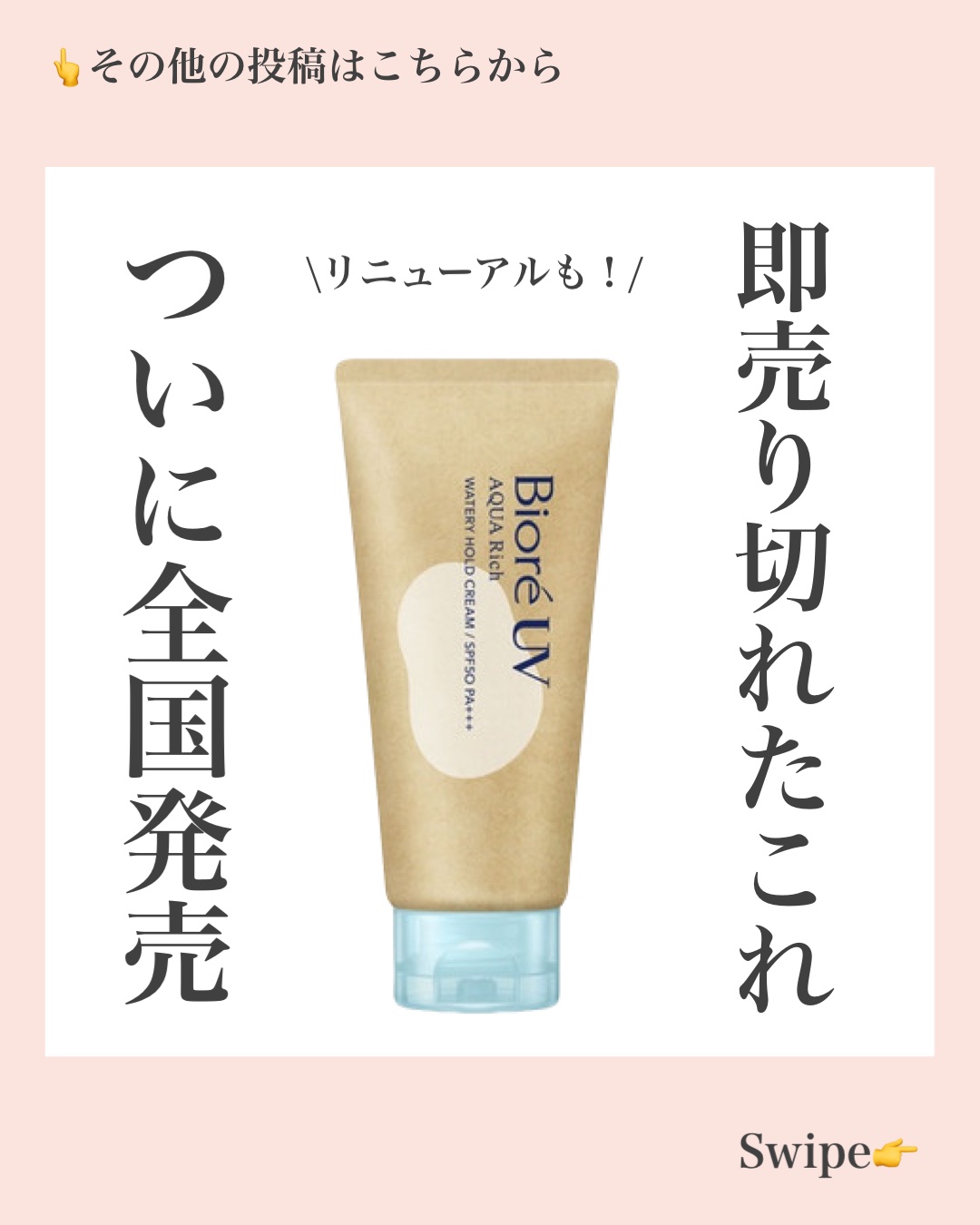 ビオレUV アクアリッチ ウォータリーホールドクリーム（水肌記憶UV）/ビオレ/日焼け止めクリームを使ったクチコミ（1枚目）