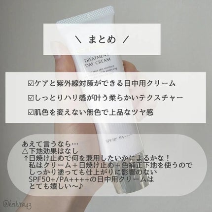 トリートメント デイ クリーム/COVERMARK/日焼け止めクリームを使ったクチコミ(5枚目)