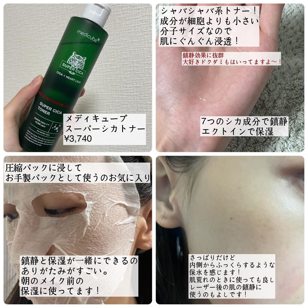 スーパーシカトナー/MEDICUBE/化粧水を使ったクチコミ(3枚目)