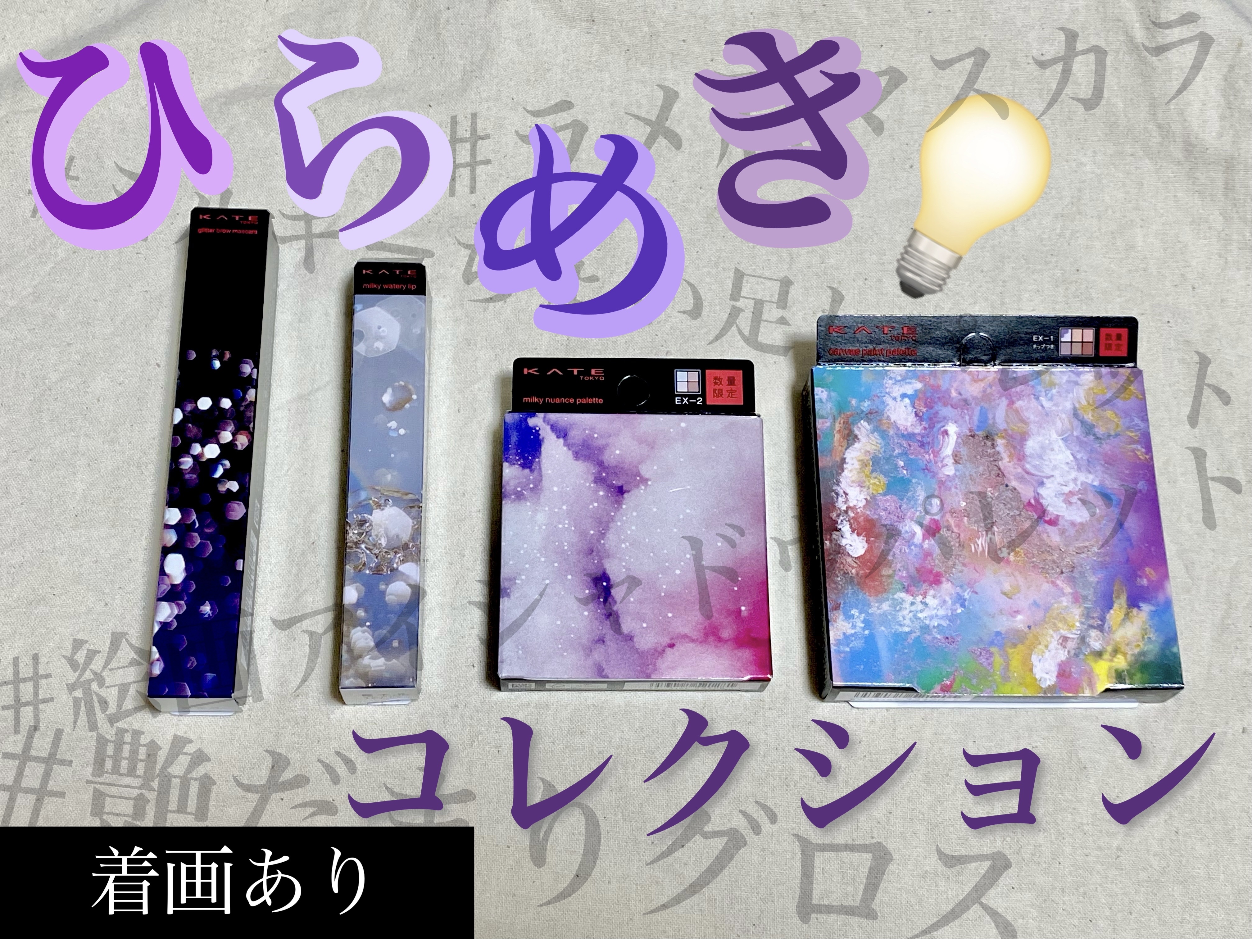 キャンバスペイントパレット/KATE/マルチパレットを使ったクチコミ（1枚目）