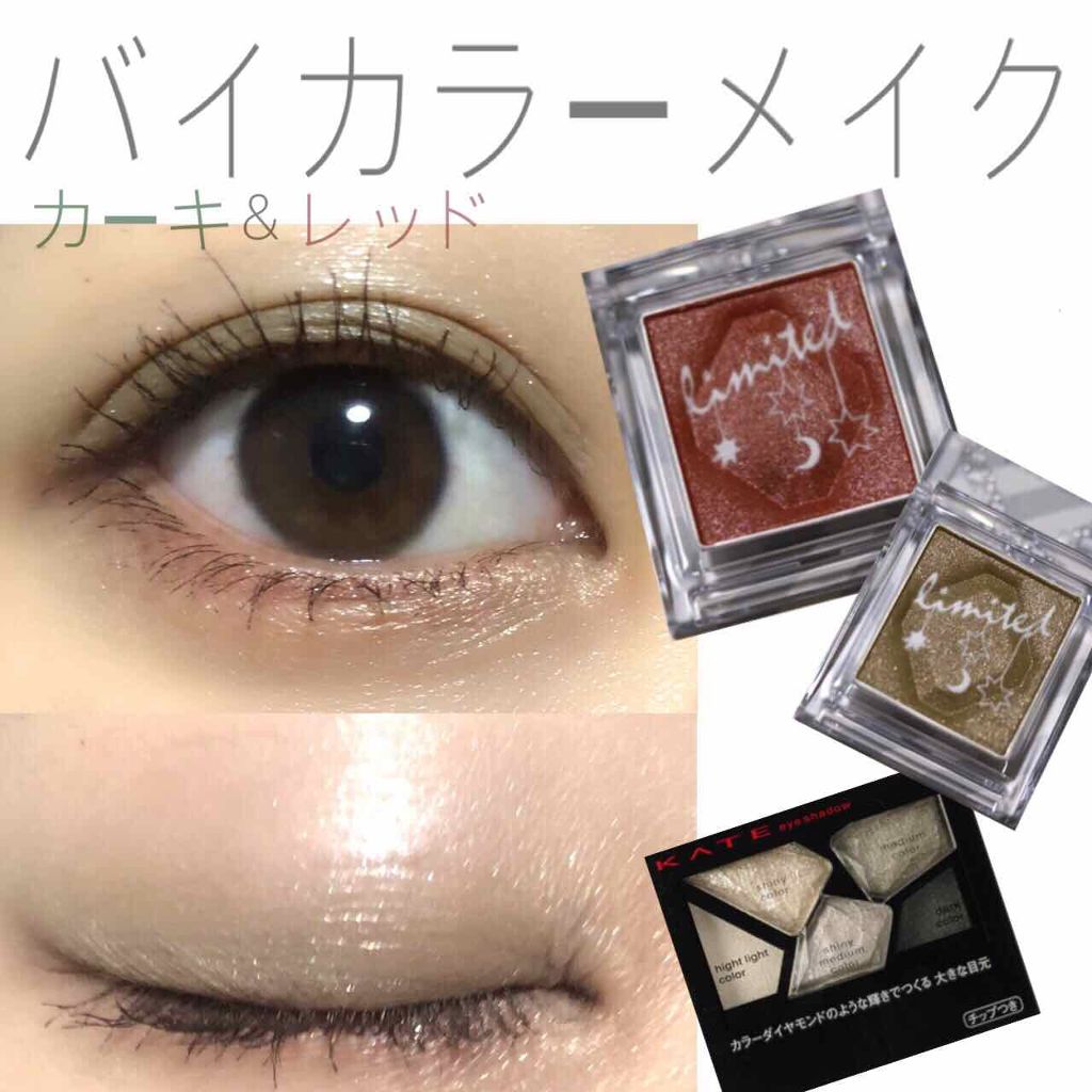 カラーシャスダイヤモンド/KATE/アイシャドウパレットを使ったクチコミ（1枚目）