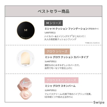 MISSHA M クッション ファンデーション(モイスチャー)のクチコミ「＼ベースメイク迷子の方必見！👀/
ミシャのベースメイク3シリーズを徹底比較🔍

ファンデや下地.....」（3枚目）