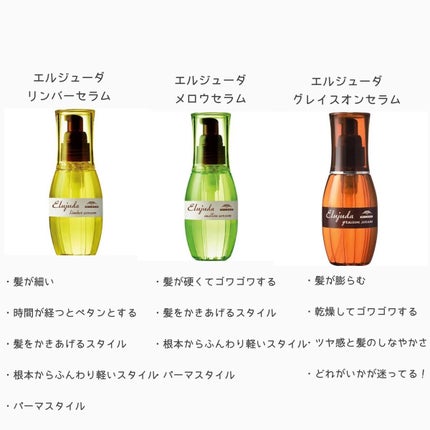 エルジューダFO/エルジューダ/ヘアオイルを使ったクチコミ(3枚目)