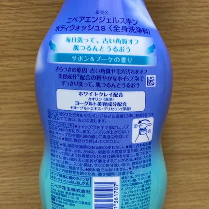 エンジェルスキン ボディウォッシュ サボン&ブーケの香り/ニベア/ボディソープを使ったクチコミ(4枚目)