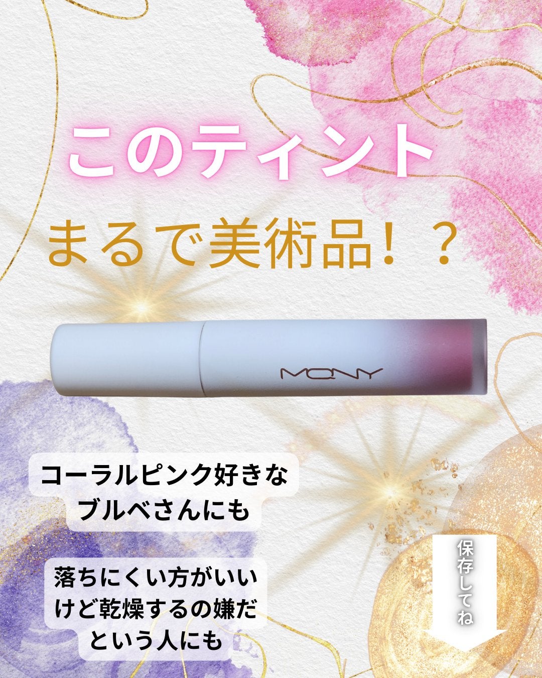 パウダーブラーティント/MACQUEEN NEWYORK/リップティントを使ったクチコミ(1枚目)