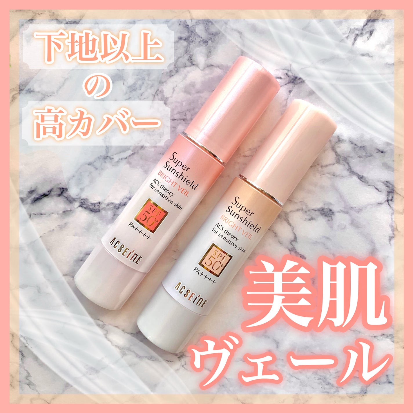 スーパーサンシールド ブライトヴェール/ACSEINE/化粧下地を使ったクチコミ(1枚目)