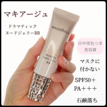 ドラマティック ヌードジェリーBB/マキアージュ/BBクリームを使ったクチコミ(1枚目)