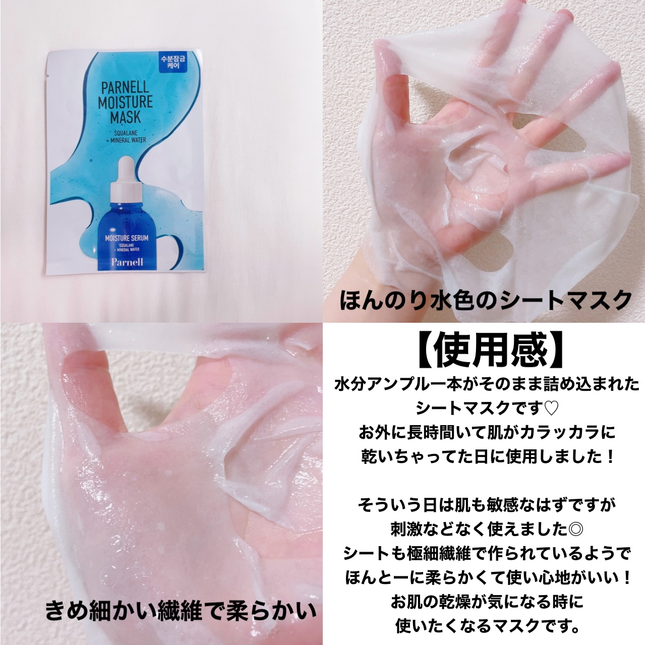 スクワラン ミネラルウォーター 保湿ケア マスクパック (10枚入)/parnell/シートマスク・パックを使ったクチコミ（3枚目）