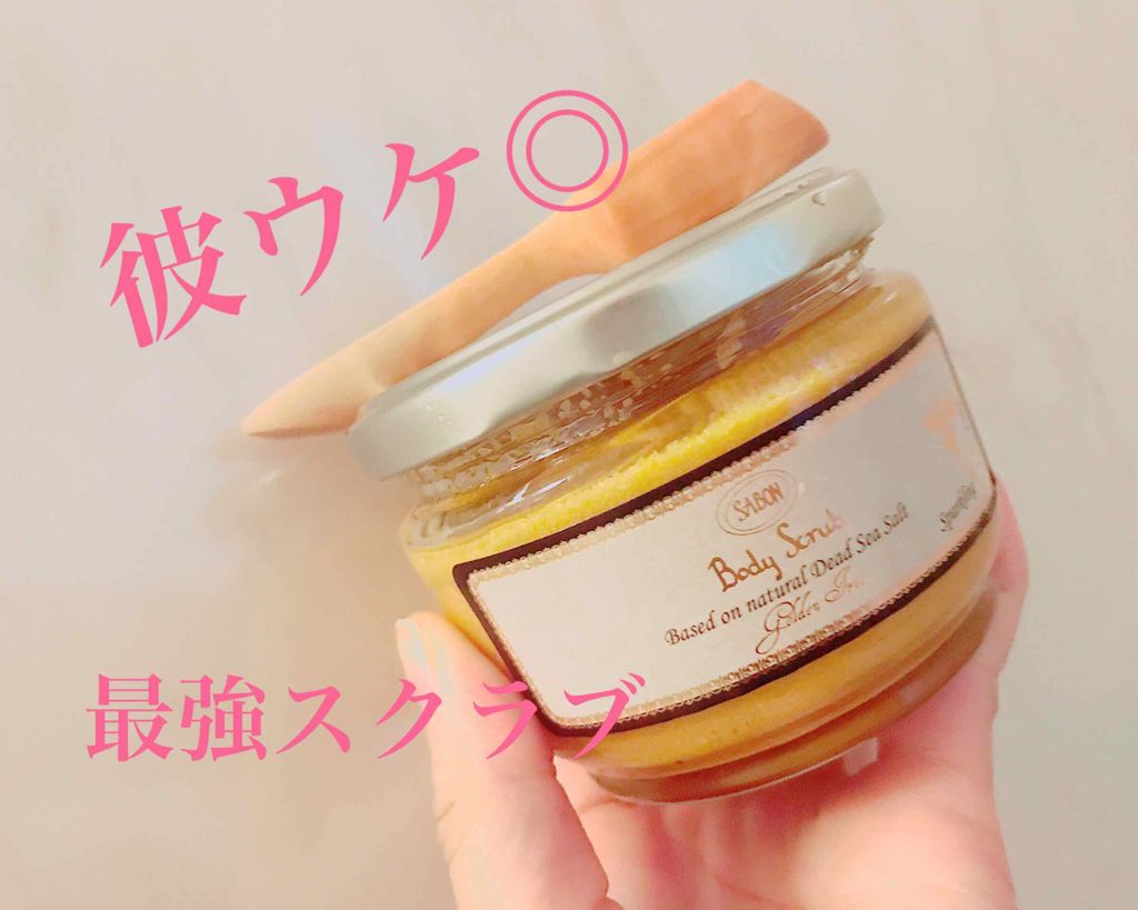 ボディスクラブ/SABON/ボディスクラブを使ったクチコミ（1枚目）